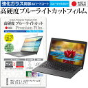 NEC LaVie L LL350 VG PC-LL350VG 15.6インチ 機種で使える 強化 ガラスフィルム と 同等の 高硬度9H ブルーライトカット クリア光沢 液晶保護フィルム メール便送料無料