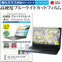 ＼25日はポイント10倍 ／ ASUS UL20A UL20A-2X123BK 12.1インチ 機種で使える 強化 ガラスフィルム と 同等の 高硬度9H ブルーライトカット クリア光沢 液晶保護フィルム メール便送料無料