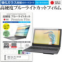 ＼5日はポイント最大5倍／ ASUS Eee PC 1001HA 10.1インチ 機種で使える 強化 ガラスフィルム と 同等の 高硬度9H ブルーライトカット クリア光沢 液晶保護フィルム メール便送料無料