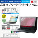 ＼30日はポイント最大5倍／ Lenovo ThinkPad SL510 2847CTO 15.6インチ 機種で使える 強化 ガラスフィルム と 同等の 高硬度9H ブルーライトカット クリア光沢 液晶保護フィルム メール便送料無料