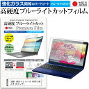 ＼25日はポイント10倍 ／ SONY VAIO Pシリーズ VPCP119KJ W 8インチ 機種で使える 強化 ガラスフィルム と 同等の 高硬度9H ブルーライトカット クリア光沢 液晶保護フィルム メール便送料無料