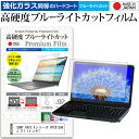 ＼5日はポイント最大5倍／ SONY VAIO Xシリーズ VPCX13AKJ [11.1インチ] 機種で使える 強化 ガラスフィルム と 同等の 高硬度9H ブルーライトカット クリア光沢 液晶保護フィルム メール便送料…