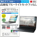 ＼30日はポイント最大5倍／ SONY VAIO Pシリーズ VGN-P92KS 8インチ 機種で使える 強化 ガラスフィルム と 同等の 高硬度9H ブルーライトカット クリア光沢 液晶保護フィルム メール便送料無料