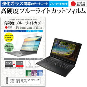 5ϥݥȺ5ܡ SONY VAIO S꡼ VPCS139FJ S [13.3] ǻȤ  饹ե  Ʊ 9H ֥롼饤ȥå ꥢ վݸե ᡼̵