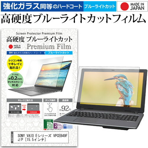 SONY VAIO E꡼ VPCEB49FJ/P [15.5] ǻȤ  饹ե  Ʊ 9H ֥롼饤ȥå ꥢ վݸե ᡼̵