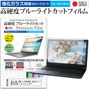 ＼30日はポイント最大5倍／ 富士通 FMV LIFEBOOK SH53/C FMVS53CW 13.3インチ 機種で使える 強化 ガラスフィルム と 同等の 高硬度9H ブルーライトカット クリア光沢 液晶保護フィルム メール便送料無料