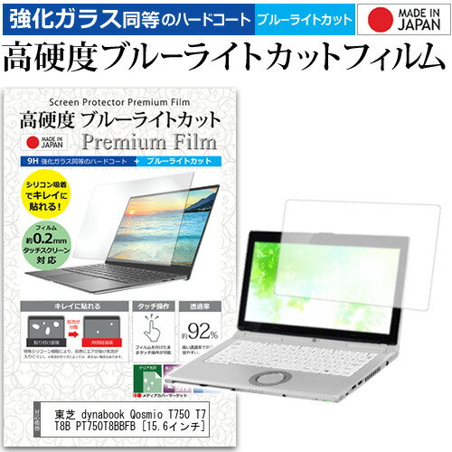 東芝 dynabook Qosmio T750 T750/T8B PT750T8BBFB