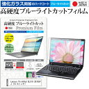 Lenovo ThinkPad SL510 28755PJ 15.6インチ 機種で使える 強化 ガラスフィルム と 同等の 高硬度9H ブルーライトカット クリア光沢 液晶保護フィルム メール便送料無料