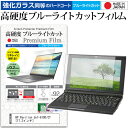 ＼5日はポイント最大5倍／ HP Pavilion dv7-6100/CT 17.3インチ 機種で使える 強化 ガラスフィルム と 同等の 高硬度9H ブルーライトカット クリア光沢 液晶保護フィルム メール便送料無料