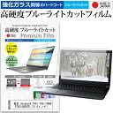 ＼20日は最大ポイント5倍 ／ 東芝 dynabook T451 T451/46DB PT45146DSFB 15.6インチ 機種で使える 強化 ガラスフィルム と 同等の 高硬度9H ブルーライトカット クリア光沢 液晶保護フィルム メール便送料無料