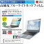 Acer Aspire AS5750 AS5750-A54C/R [15.6インチ] 機種で使える 強化 ガラスフィルム と 同等の 高硬度9H ブルーライトカット クリア光沢 液晶保護フィルム メール便送料無料