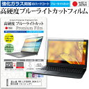 ＼25日はポイント10倍 ／ 富士通 FMV LIFEBOOK SH54/G FMVS54GW 13.3インチ 機種で使える 強化 ガラスフィルム と 同等の 高硬度9H ブルーライトカット クリア光沢 液晶保護フィルム メール便送料無料