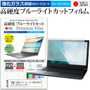 SONY VAIO Fシリーズ VPCF247FJ/S 16.4インチ 機種で使える 強化 ガラスフィルム と 同等の 高硬度9H ブルーライトカット クリア光沢 液晶保護フィルム メール便送料無料