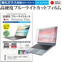 Lenovo IdeaPad S205 103892J 11.6インチ 機種で使える 強化 ガラスフィルム と 同等の 高硬度9H ブルーライトカット クリア光沢 液晶保護フィルム メール便送料無料