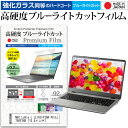 NEC LaVie L LL750/F26R PC-LL750F26R 15.6インチ 機種で使える 強化 ガラスフィルム と 同等の 高硬度9H ブルーライトカット クリア光沢 液晶保護フィルム メール便送料無料