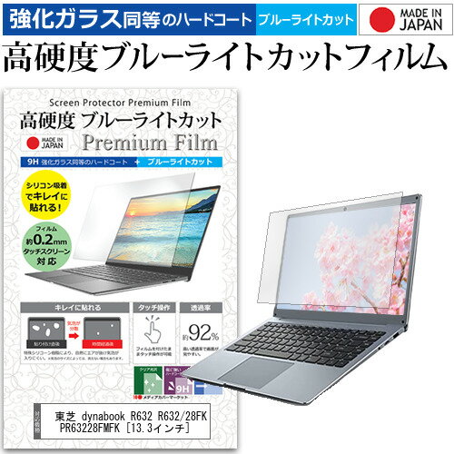 東芝 dynabook R632 R632/28FK PR63228FMFK [13.3