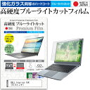 ＼5日はポイント最大5倍／ DELL Inspiron 15R 15.6インチ 機種で使える 強化 ガラスフィルム と 同等の 高硬度9H ブルーライトカット クリア光沢 液晶保護フィルム メール便送料無料