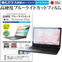 ＼1日はポイント5倍 ／ NEC LaVie S LS550/J26W PC-LS550J26W 15.6インチ 機種で使える 強化 ガラスフィルム と 同等の 高硬度9H ブルーライトカット クリア光沢 液晶保護フィルム メール便送料無料