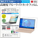 ＼30日はポイント最大5倍／ SONY VAIO Tシリーズ SVT15118CJS 15.5インチ 機種で使える 強化 ガラスフィルム と 同等の 高硬度9H ブルーライトカット クリア光沢 液晶保護フィルム メール便送料無料