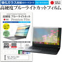 ＼25日はポイント10倍!!／ Dell Vostro 2521  機種で使える 強化 ガラスフィルム と 同等の 高硬度9H ブルーライトカット クリア光沢 液晶保護フィルム メール便送料無料