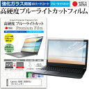 Lenovo G580 268976J 15.6インチ 機種で使える 強化 ガラスフィルム と 同等の 高硬度9H ブルーライトカット クリア光沢 液晶保護フィルム メール便送料無料