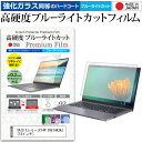 ＼1日はポイント5倍 ／ VAIO Eシリーズ14P SVE14A3AJ 14インチ 機種で使える 強化 ガラスフィルム と 同等の 高硬度9H ブルーライトカット クリア光沢 液晶保護フィルム メール便送料無料