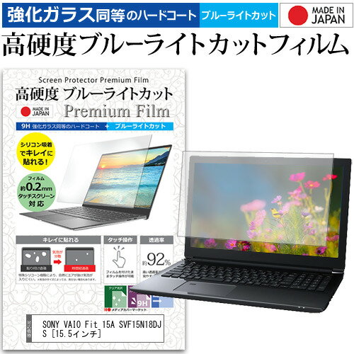 20ϥݥȺ5!! SONY VAIO Fit 15A SVF15N18DJS [15.5] ǻȤ  饹ե  Ʊ 9H ֥롼饤ȥå ꥢ վݸե ᡼̵