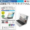 ＼30日は最大ポイント5倍 ／ SONY VAIO Fit 15A SVF15N17DJP 15.5インチ 機種で使える 強化 ガラスフィルム と 同等の 高硬度9H ブルーライトカット クリア光沢 液晶保護フィルム メール便送料無料