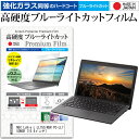 ＼20日は最大ポイント5倍 ／ NEC LaVie L LL750/NSR PC-LL750NSR 15.6インチ 機種で使える 強化 ガラスフィルム と 同等の 高硬度9H ブルーライトカット クリア光沢 液晶保護フィルム メール便送料無料