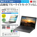 Lenovo ThinkPad X240 20ALCTO1WW 12.5インチ 機種で使える 強化 ガラスフィルム と 同等の 高硬度9H ブルーライトカット クリア光沢 液晶保護フィルム メール便送料無料