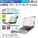 ＼30日はポイント最大5倍／ Lenovo ThinkPad E540 20C6CTO1WW Celeron Dual-Core 2950M 15.6インチ 機種で使える 強化 ガラスフィルム と 同等の 高硬度9H ブルーライトカット クリア光沢 液晶保護フィルム メール便送料無料