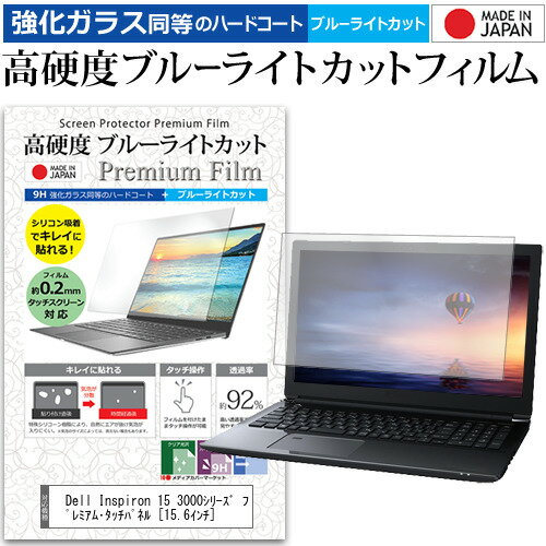 Dell Inspiron 15 3000シリーズ プレミア