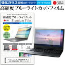 ＼1日はポイント5倍 ／ パナソニック TOUGHBOOK(タフブック) CF-C2CHCZZCJ 12.5インチ 機種で使える 強化 ガラスフィルム と 同等の 高硬度9H ブルーライトカット クリア光沢 液晶保護フィルム メール便送料無料