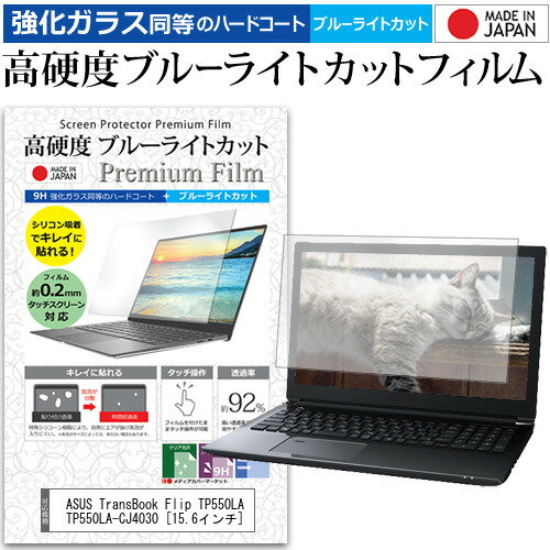 ѡSALE P10 ASUS TransBook Flip TP550LA TP550LA-CJ4030 [15.6] ǻȤ  饹ե  Ʊ 9H ֥롼饤ȥå ꥢ վݸե ᡼̵
