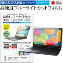 IIYAMA 15H5100-i7-FSM-DG7P 15.6インチ 機種で使える 強化 ガラスフィルム と 同等の 高硬度9H ブルーライトカット クリア光沢 液晶保護フィルム メール便送料無料