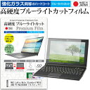 NEC LaVie Note Standard NS350/AAB PC-NS350AAB 15.6インチ 機種で使える 強化 ガラスフィルム と 同等の 高硬度9H ブルーライトカット クリア光沢 液晶保護フィルム メール便送料無料