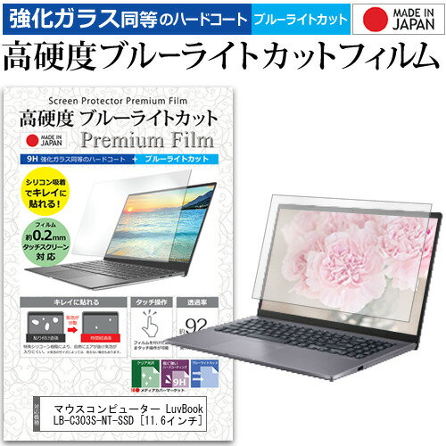 マウスコンピューター LuvBook LB-C303S-