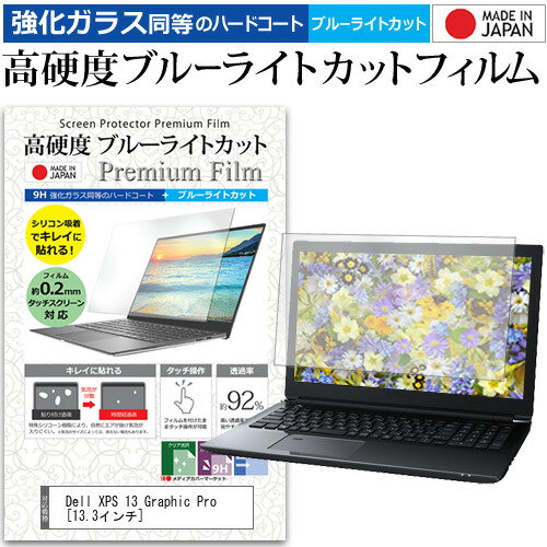 Dell XPS 13 Graphic Pro [13.3インチ] 機種で使える 強化 ガラスフィルム と 同等の 高硬度9H ブルー..
