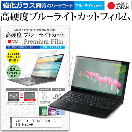 VAIO Fit 15E VJF1511ALL1B [15.5] ǻȤ  饹ե  Ʊ 9H ֥롼饤ȥå ꥢ վݸե ᡼̵ jgs bgt