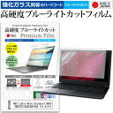 NEC LaVie Note Standard GN202F/S4 PC-GN202FSCDA54D4YDA 15.6インチ 機種で使える 強化 ガラスフィルム と 同等の 高硬度9H ブルーライトカット クリア光沢 液晶保護フィルム メール便送料無料