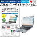 ＼20日は最大ポイント5倍 ／ パソコン工房 「のんのんびより りぴーと」 15.6インチ 機種で使える 強化 ガラスフィルム と 同等の 高硬度9H ブルーライトカット クリア光沢 液晶保護フィルム メール便送料無料