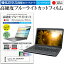 ＼5日はポイント最大5倍／ Lenovo B51 80LM001MJP [15.6インチ] 機種で使える 強化 ガラスフィルム と ..