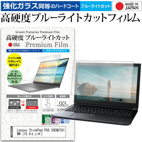 Lenovo ThinkPad P50 20ENCTO1WW [15.6] ǻȤ  饹ե  Ʊ 9H ֥롼饤ȥå ꥢ վݸե ᡼̵