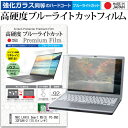 ＼5日はポイント最大5倍／ NEC LAVIE Smart NS(S) PC-SN232FSA6-2 15.6インチ 機種で使える 強化 ガラスフィルム と 同等の 高硬度9H ブルーライトカット クリア光沢 液晶保護フィルム メール便送料無料