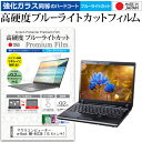 ＼25日はポイント10倍 ／ マウスコンピューター m-Book MB-K633B 15.6インチ 機種で使える 強化 ガラスフィルム と 同等の 高硬度9H ブルーライトカット クリア光沢 液晶保護フィルム メール便送料無料