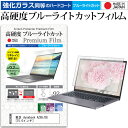 ＼20日は最大ポイント5倍!!／ 東芝 dynabook AZ65/DG [15.6インチ] 機種で使える 強化 ガラスフィルム と 同等の 高硬度9H ブルーライ..