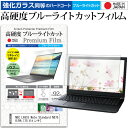 1日 最大ポイント10倍 NEC LAVIE Note Standard NS750/HA [15.6インチ] 機種で使える 強化 ガラスフィルム と 同等の 高硬度9H ブルーライトカット クリア光沢 液晶保護フィルム メール便送料無料