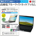 ＼20日は最大ポイント5倍 ／ 富士通 FMV LIFEBOOK AHシリーズ AH77/B3 15.6インチ 機種で使える 強化 ガラスフィルム と 同等の 高硬度9H ブルーライトカット クリア光沢 液晶保護フィルム メール便送料無料