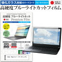 Acer Aspire 1 [11.6インチ] 機種で使える 強化 ガラスフィルム と 同等の 高硬度9H ブルーライトカット クリア光沢 液晶保護フィルム メール便送料無料