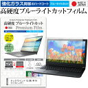 ＼10日はポイント10倍 ／ テックウインド CLIDE W11A 11.6インチ 機種で使える 強化 ガラスフィルム と 同等の 高硬度9H ブルーライトカット クリア光沢 液晶保護フィルム メール便送料無料